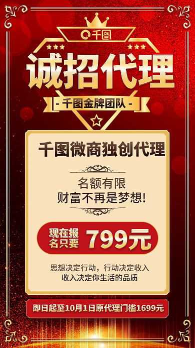 招商加盟红金色简约喜庆手机海报