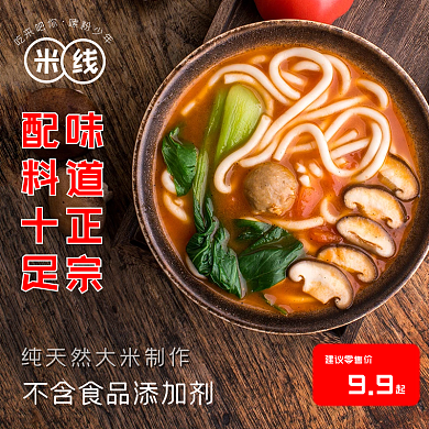 淘宝电商美食美味酸辣粉过桥米线主图直通车
