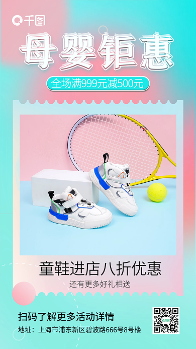 渐变背景母婴产品促销手机海报