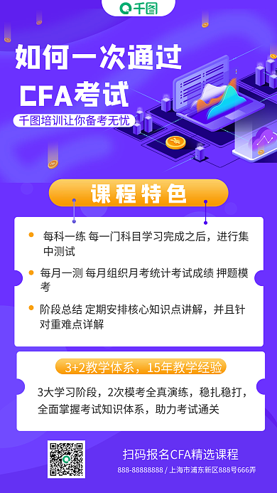 金融保险CFA考试培训手机海报