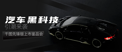 汽车宣传公众号封面