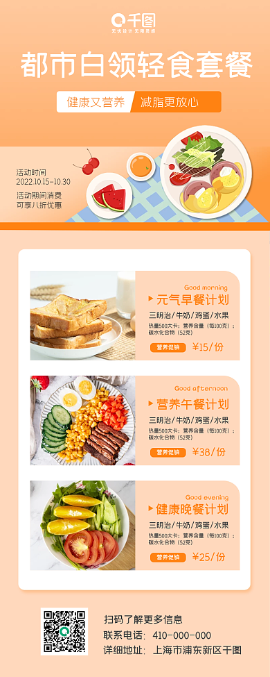 都市白领轻食套餐小清新风长图海报