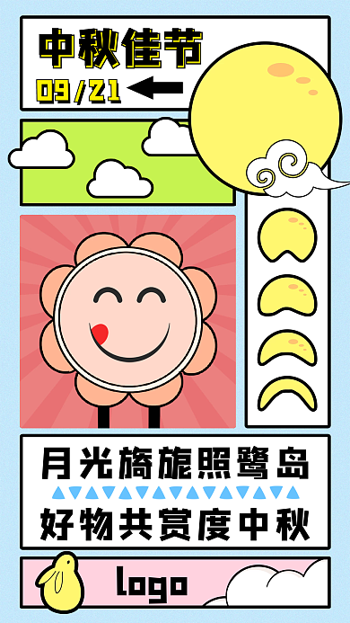 创意卡通撞色中秋节手机海报