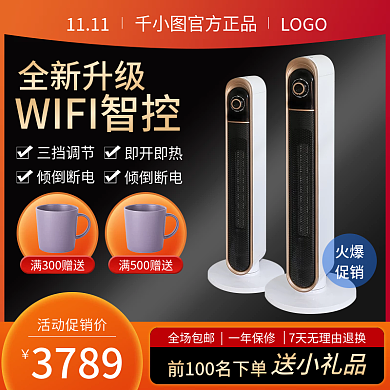 双十一通用暖风机主图