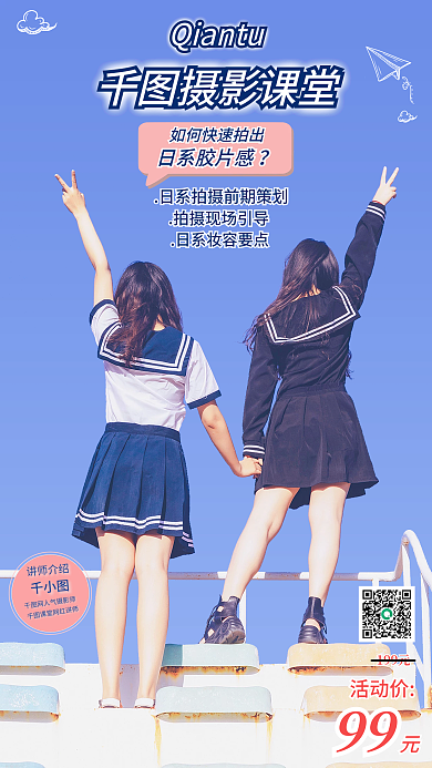 摄影工作室宣传手机海报新媒体图日系小清新