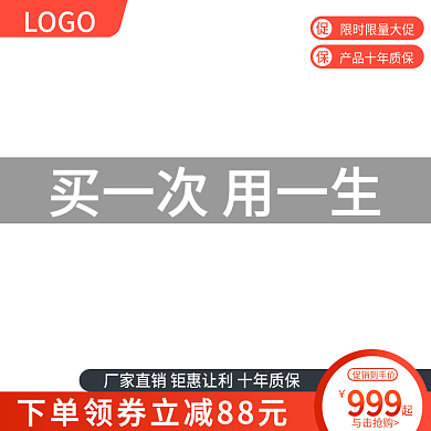 淘宝天猫活动促销直通车家居主图