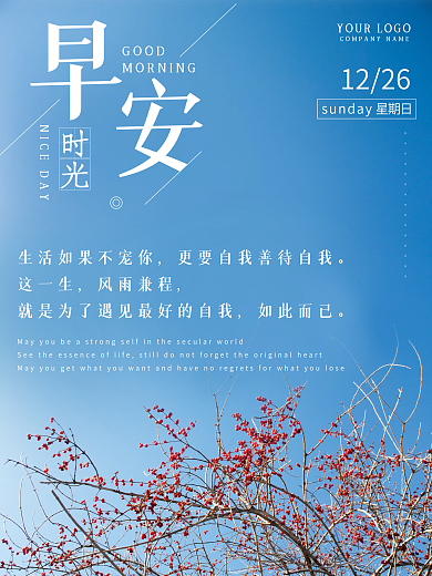 蓝色清新早安海报励志正能量日签