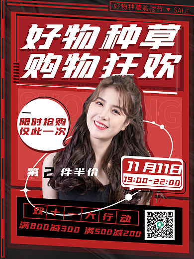 双十一购物狂欢美妆大促活动直播海报
