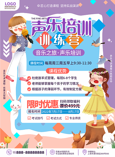 原创卡通简约风唱歌声乐培训招生dm宣传单