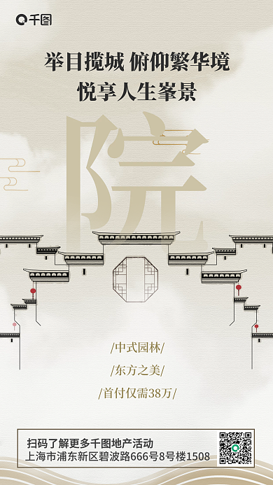 创意文字地产销售手机海报