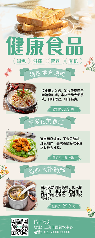 绿色健康有机食品介绍长图海报