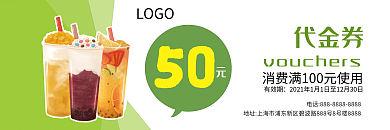 奶茶代金券优惠券绿色小清新