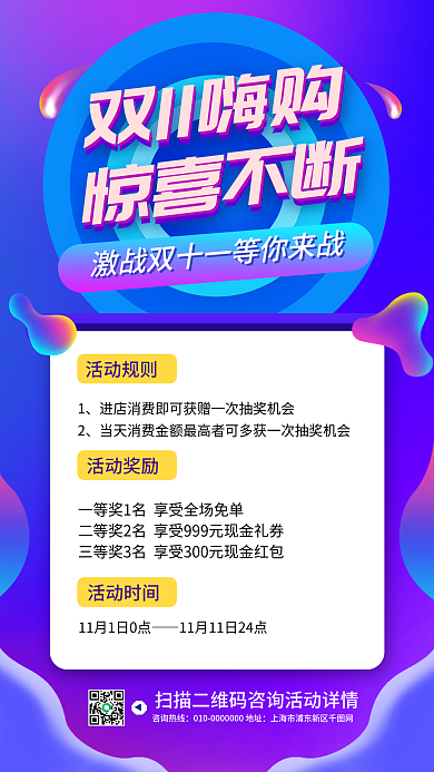 双十一渐变流体活动玩法促销手机海报