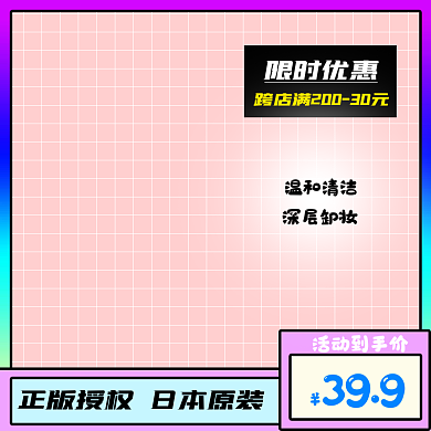 淘宝天猫电商美妆个护通用主图