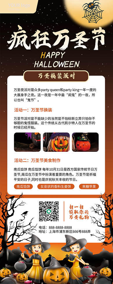 万圣节易拉宝南瓜灯鬼节疯狂卡通橙色夜晚