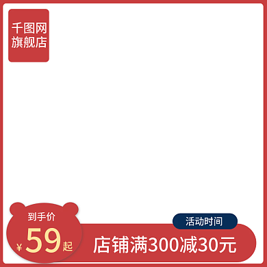 电商主图价格标签