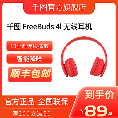 红色数码电器耳机主图淘宝电商天猫促销通用