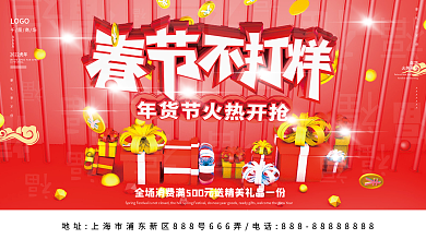 原创C4D春节不打烊促销展板