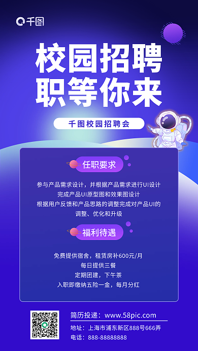 招聘科技渐变风手机海报