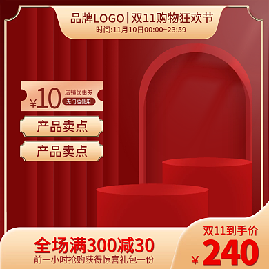 双11直通车主图天猫电商淘宝数码电器美妆