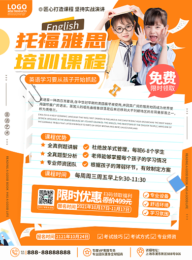 原创简约语言课程托福雅思培训招生宣传单页