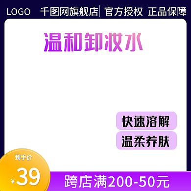 美妆个护通用主图
