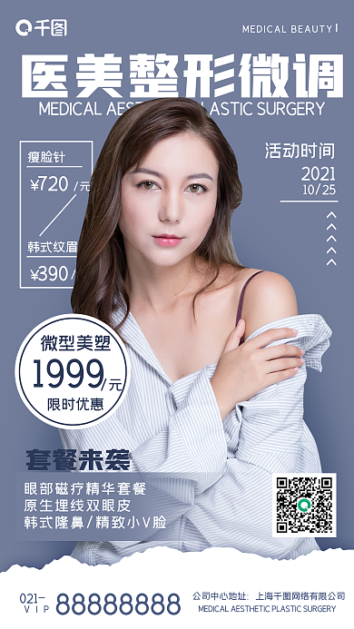 杂志风医美整形手机海报