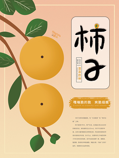 柿子简约留白海报