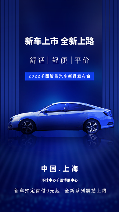 简约大气地产车位手机海报