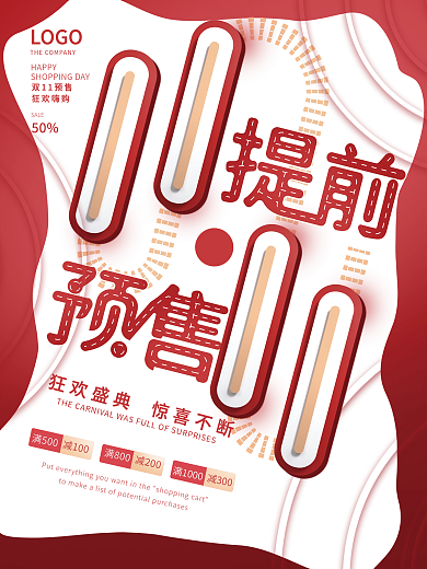 简约风创意字体双11线下预售促销海报