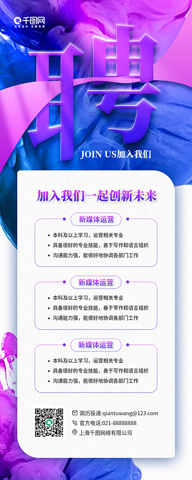 企业招聘渐变质感手机海报