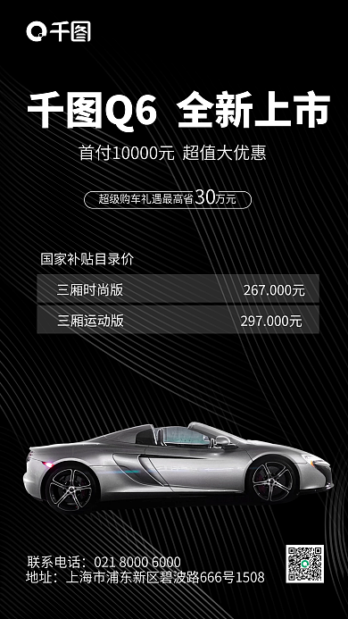 汽车促销宣传手机海报