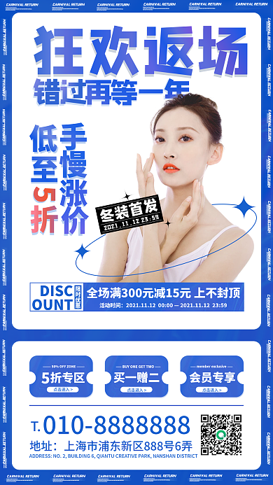 创意潮流双十一福利返场酸性宣传活动海报