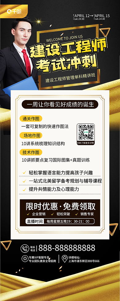 简约建筑师教育培训资格认证宣传招生易拉宝