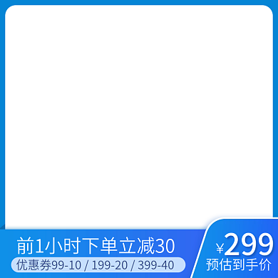 电商淘宝天猫打折促销活动蓝色直通车主图