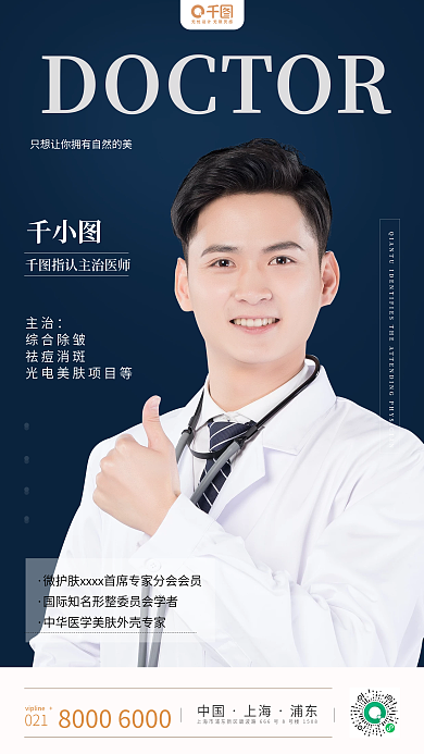 杂志风医美促销手机海报