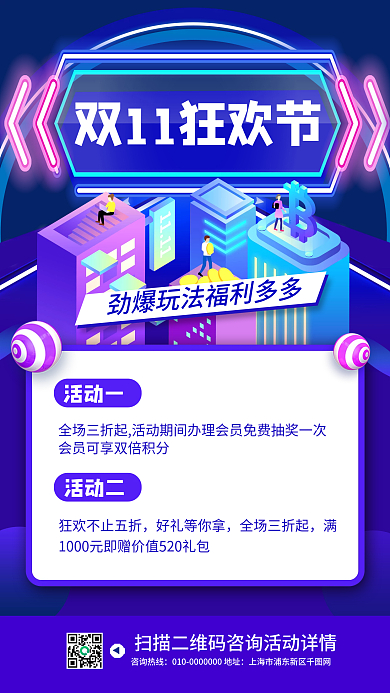 双十一活动玩法促销手机海报