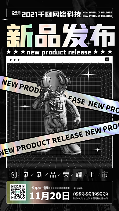 新品发布会酸性质感黑色手机海报
