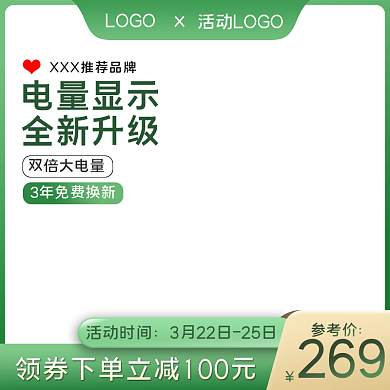 淘宝主图天猫电器主图双十二主图模板直通车