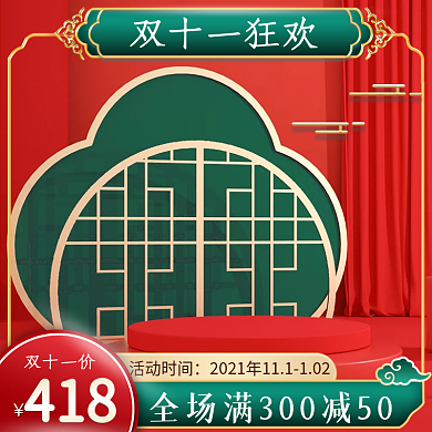 国潮中国风双11双12春节通用主图直通车