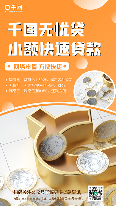 简约金币金融贷款业务宣传手机海报