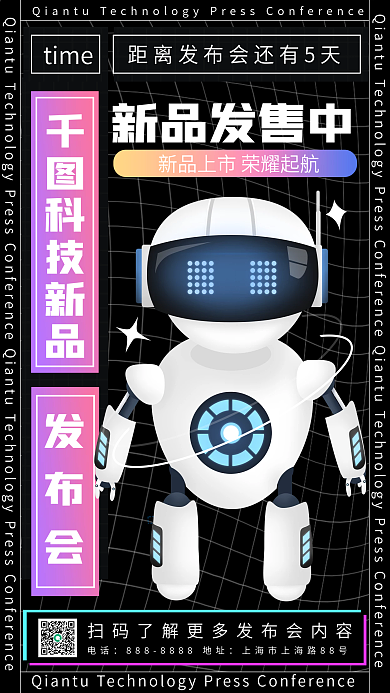 渐变酸性新品发布会手机海报