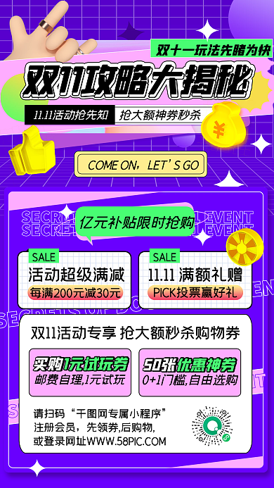 双十一攻略大揭秘营销创意几何手机海报
