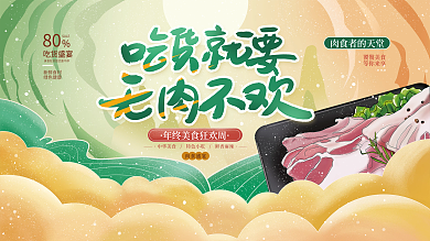 手绘国潮风无肉不欢美食促销展板