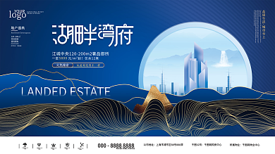 创意中式质感地产户外广告展板