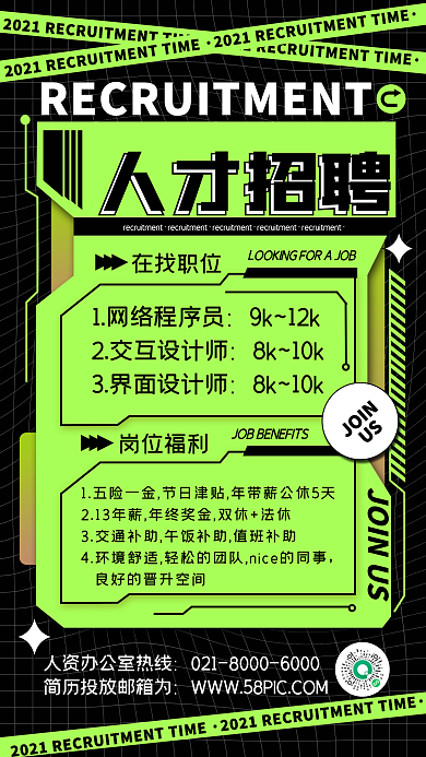 人才招聘创意科技几何手机海报