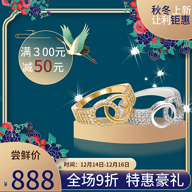 国潮双11电商直通客首饰返场上新促销主图