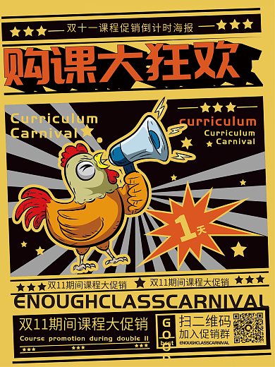 双十一教育培训课程促销倒计时海报