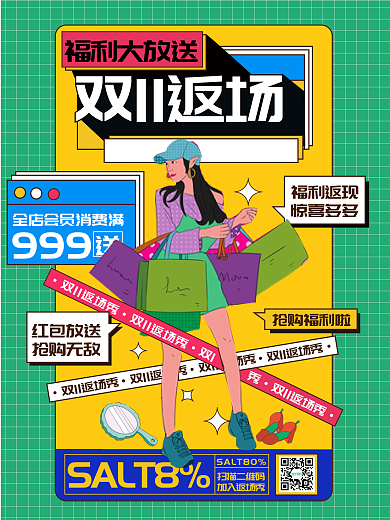 创意潮流双十一返场秒杀活动促销海报创意潮