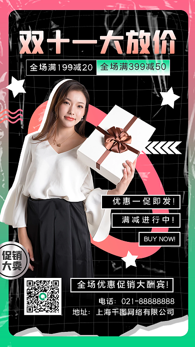 双十一创意营销活动手机海报